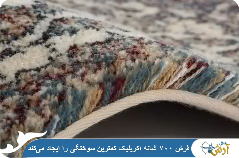 تاثیر جنس فرش بر سوختگی فرش