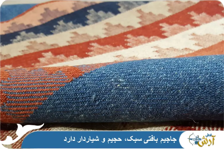 جاجیم چیست