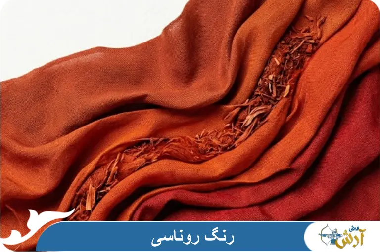 روناسی چه رنگی است؟ عکس رنگ روناسی در انواع تناژ