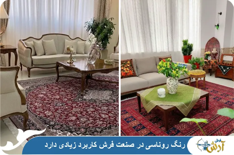 کاربرد رنگ روناسی