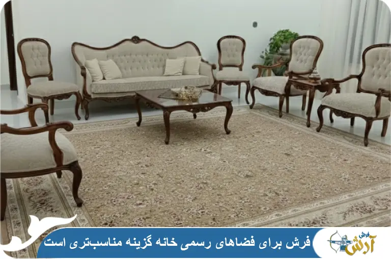 کاربرد فرش