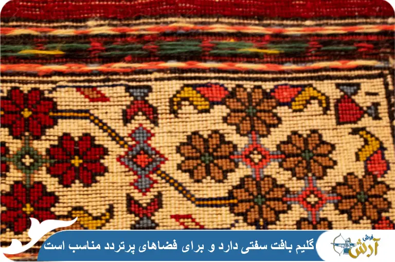 کاربرد گلیم فرش